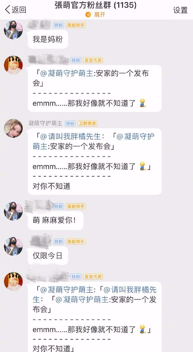 粉丝表白“妈妈爱你” 张萌疑惑：所以什么是妈粉？