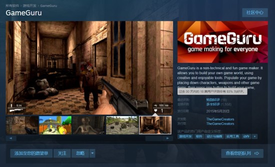 Steam喜加一：游戏开发工具《GameGuru》再度免费 小白也能上手