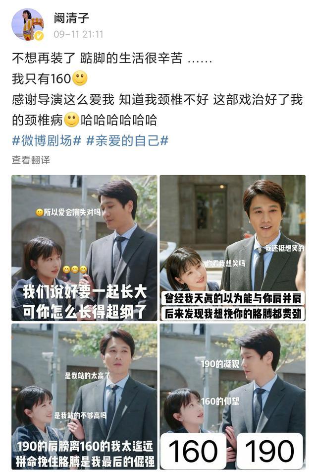 阚清子自曝身高只有160，踮脚拍戏太辛苦，但治好了她的颈椎病
