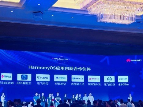 永中Office亮相华为应用开发者大会携手鸿蒙共创未来