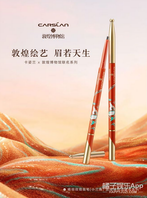 卡姿兰X敦煌博物馆联名系列上新 以敦煌色彩演绎潮流新妆