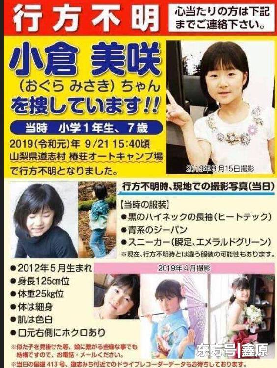 日本小学女生露营失踪至今下落不明 1年后当地警方重启搜索行动 Nestia