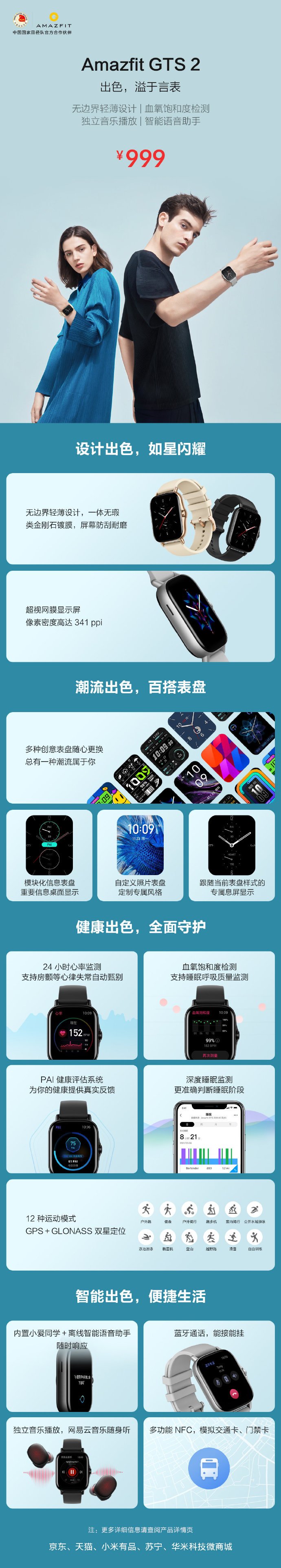 华米推出 Amazfit GTS 2 智能手表：无边界轻薄设计，方形表盘
