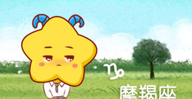 摩竭座2020职业运势：容易信任，容易进站