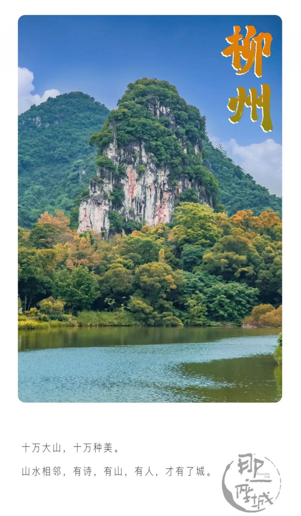 柳州丨有诗，有山，有人，才有了城