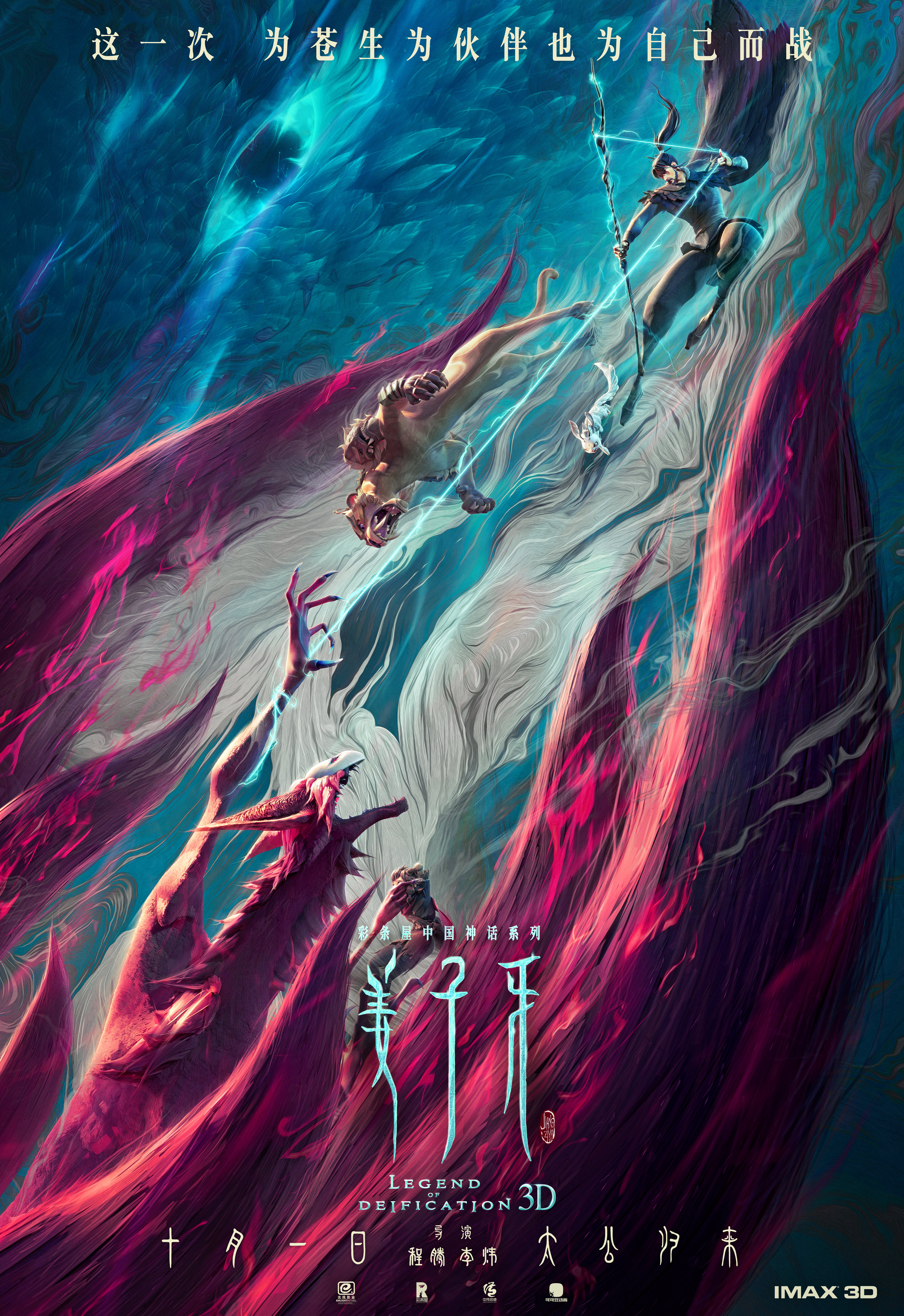 IMAX 发布《姜子牙》主创特辑 导演解读沉浸式互动体验