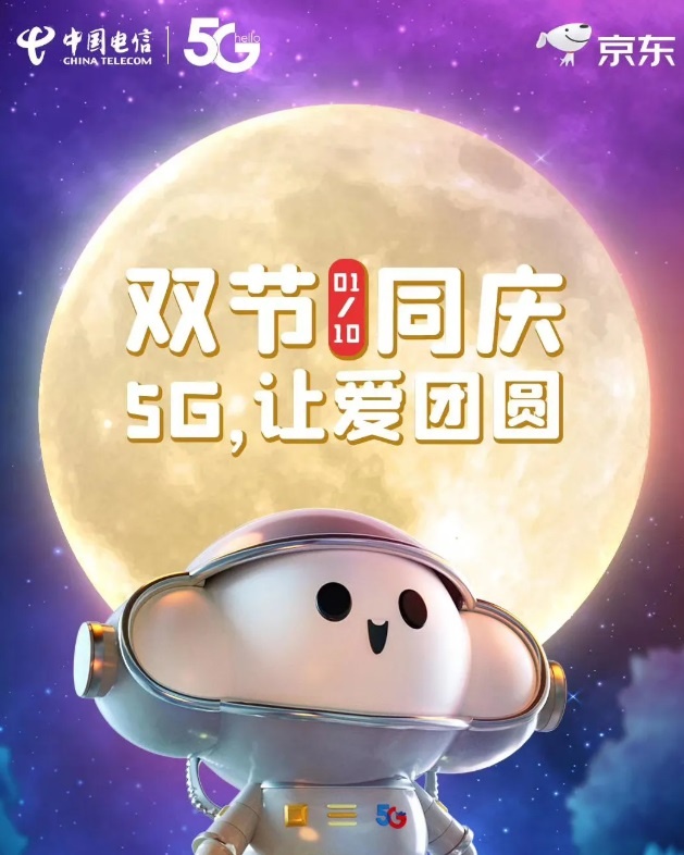 中国电信与京东推出双重会员，售价 198 元