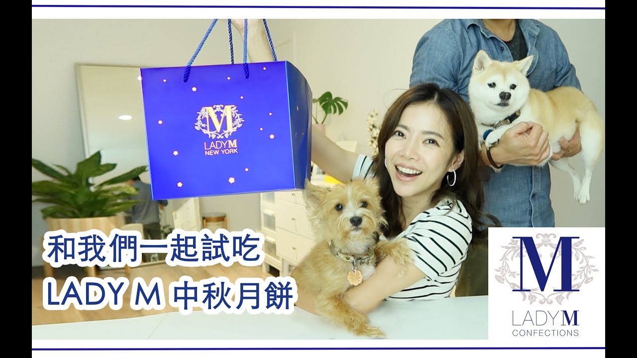 C琳试试看- 纽约顶级甜点 Lady M 的中秋月饼？ 好吃吗？ | Celine C琳