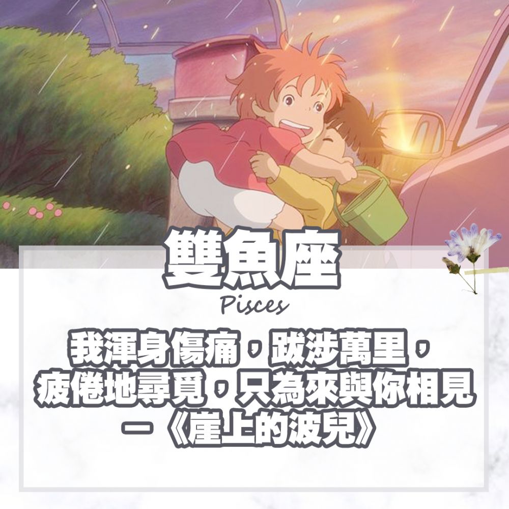 【金句】「生命可以随心所欲，但不能随波逐流。」专属12星座的吉卜力工作室电影共鸣语录！