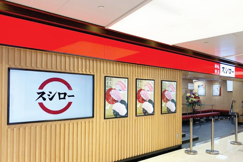 寿司郎第6间分店再度选址九龙区！人气迴转寿司SUSHIRO即将登陆观塘蓝田