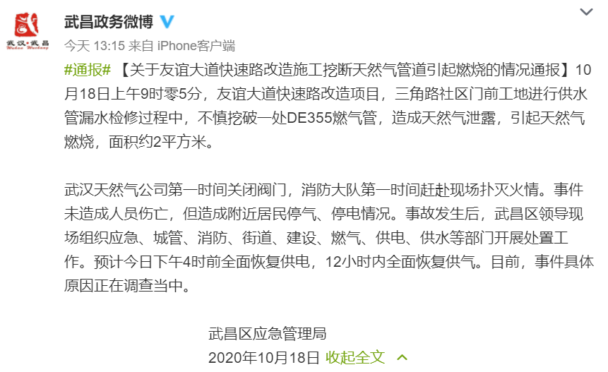官方通报“武汉一路口施工挖破天然气管道起火”：未造成人员伤亡，原因正调查