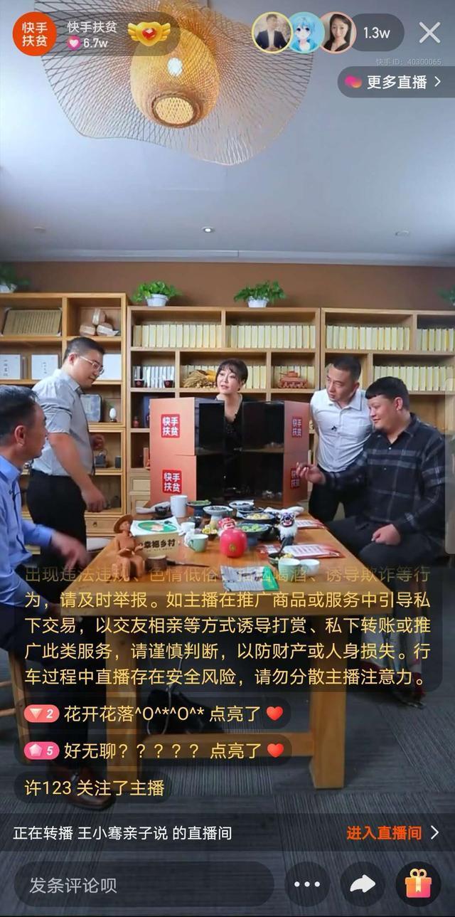 多角度展现扶贫成果，快手百人直播活动助力脱贫攻坚