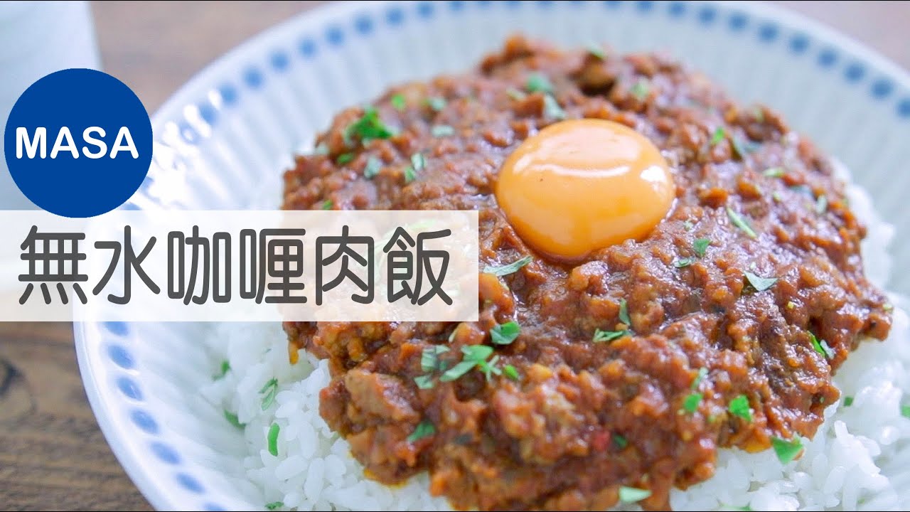 无水咖喱肉饭/Ground Meat Keema curry|MASAの料理ABC