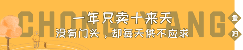 今日过节，吃块重阳糕！