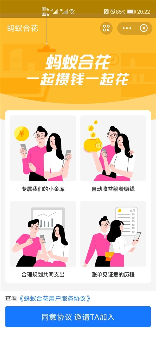 支付宝上线“蚂蚁合花”：支持两人共同攒钱消费