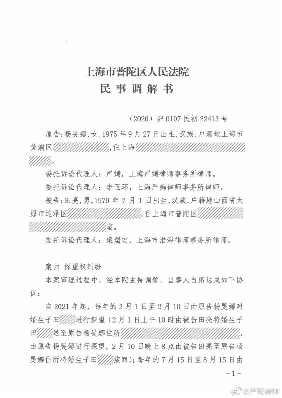 杨明娜回应田亮斥其出轨 晒律师函等称遭诽谤