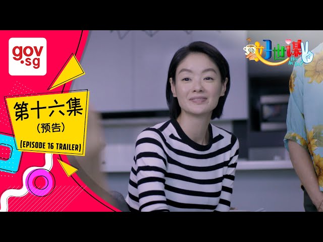 《好世谋2》第十六集预告 - “Ho Seh Bo 2” Episode 16 trailer