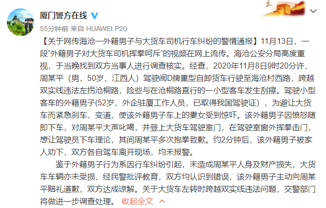 警方通报“网传一外籍男子对大货车司机挥拳呵斥”：货车违法左拐，双方达成谅解