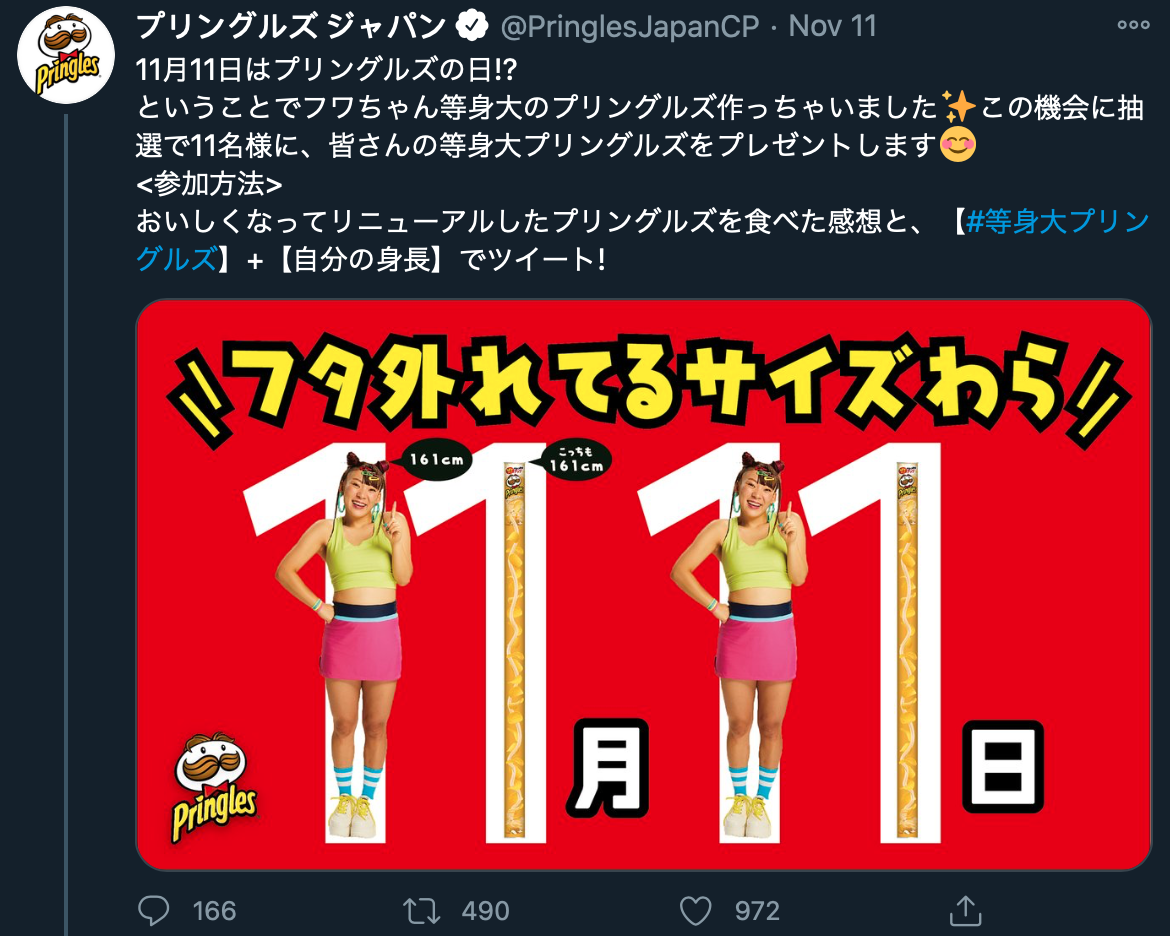 Pringles Japan has 161cm cans on 11 nov, ‘cause chips are the only baes you need