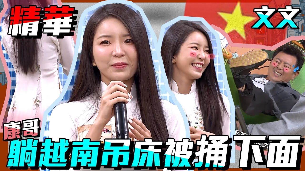 【越南仙女驾到～哥也想跟妳一起躺吊床桑一下～】｜文文　国光帮帮忙之大哥是对的 精华