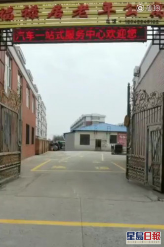 老人院植物人老妇被性侵 78岁疑犯被揭发时正脱裤