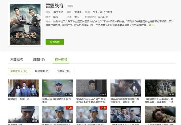 雷霆战将停播下架 此前被人民日报批评太偶像剧