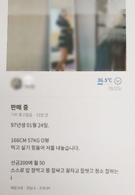 200万卖自己！18岁少女登二手网"我很乖会打扫"