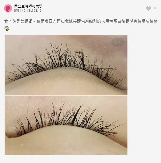 「角蛋白美睫」令原生睫毛受损！台湾网友：做完非常后悔！副作用与原理拆解！