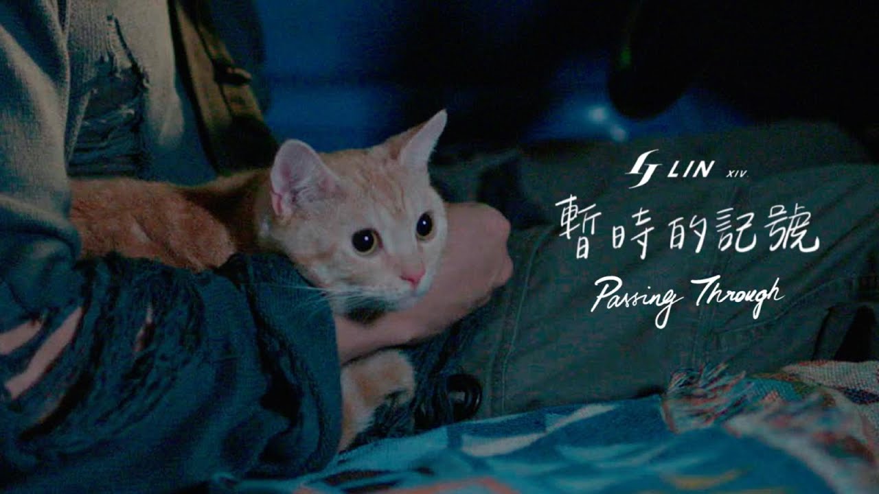 林俊杰 JJ Lin《暂时的记号 Passing Through》Official Music Video