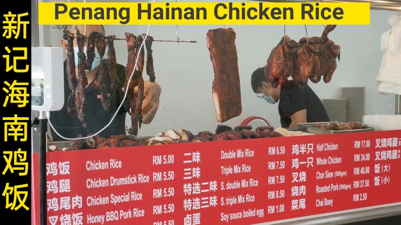 槟城美食新开张海南叉烧鸡饭美味菜尾汤 New open Hainan Chicken rice with chai buey Penang food