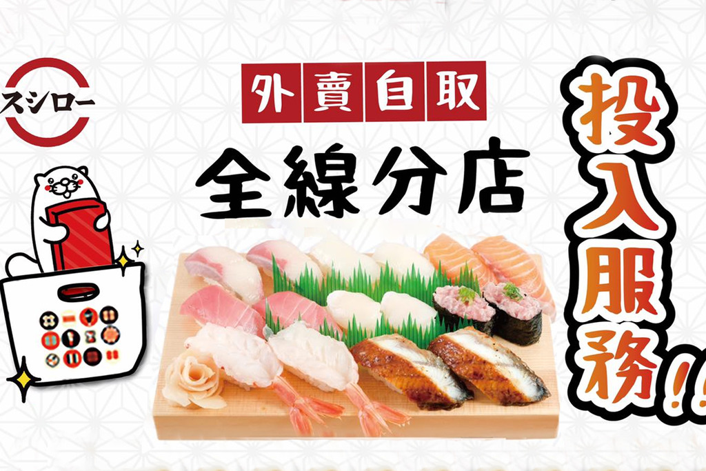 Sushiro寿司郎外卖散叫终于登场！香港全缐分店外卖自取推出26款单点寿司及甜品