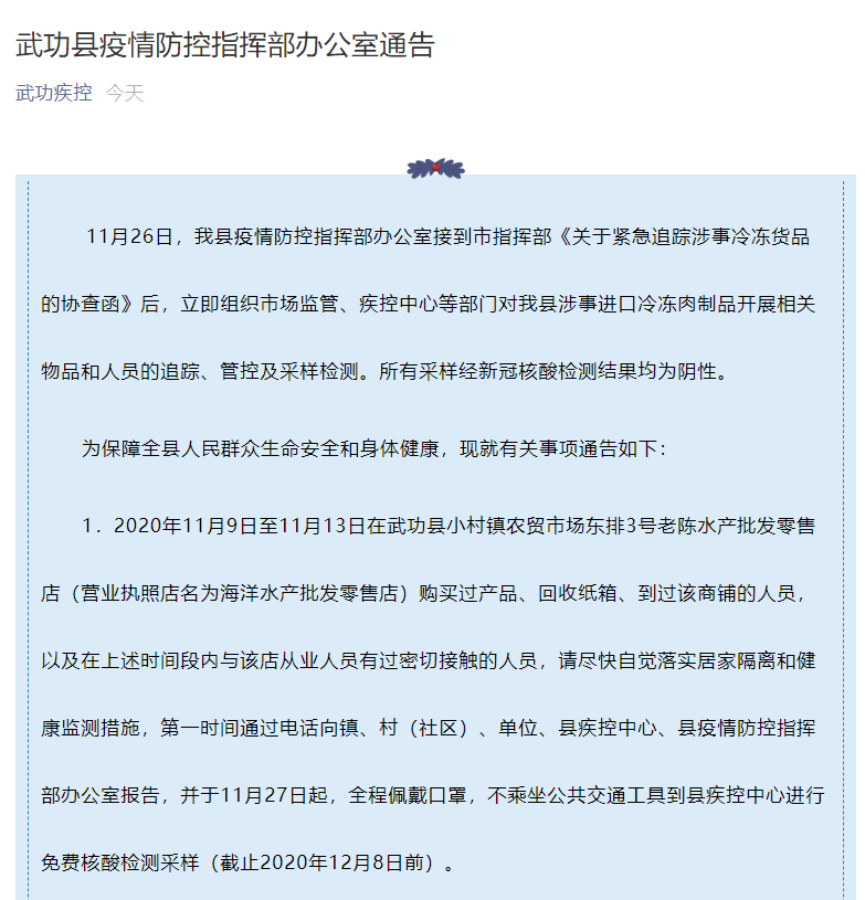 陕西武功：涉事进口冻肉流入，所有采样核酸检测均为阴性