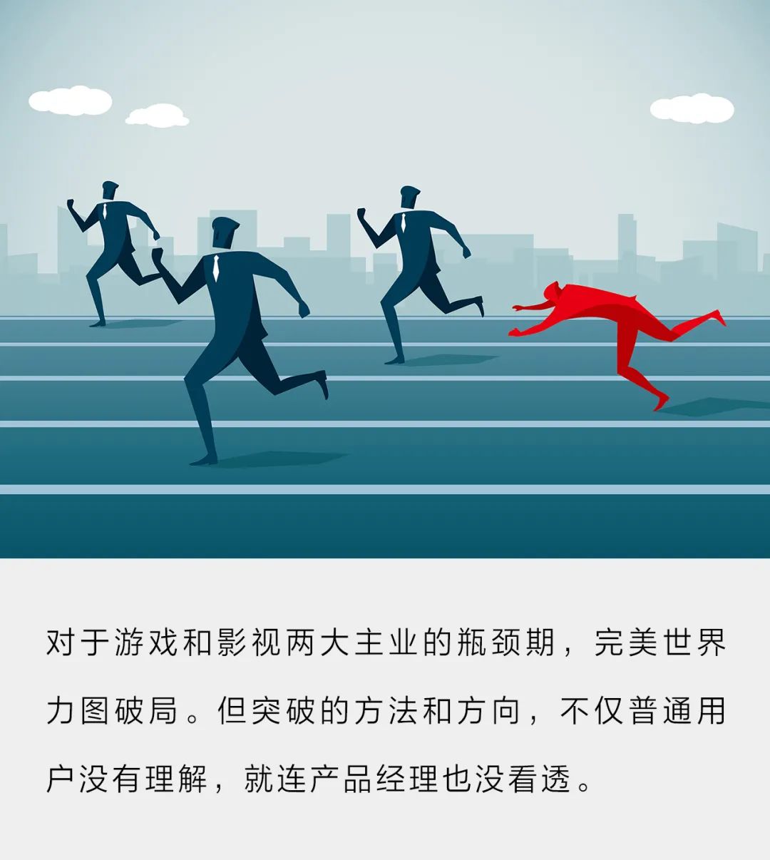 完美世界失速