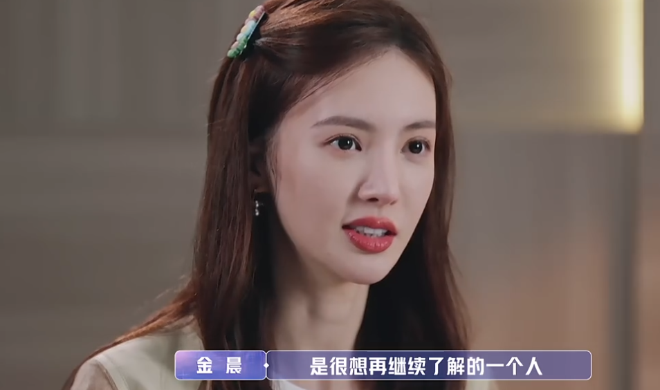 剑桥学霸帅气细心，太过拘谨却成问题，难怪金晨又要换男嘉宾