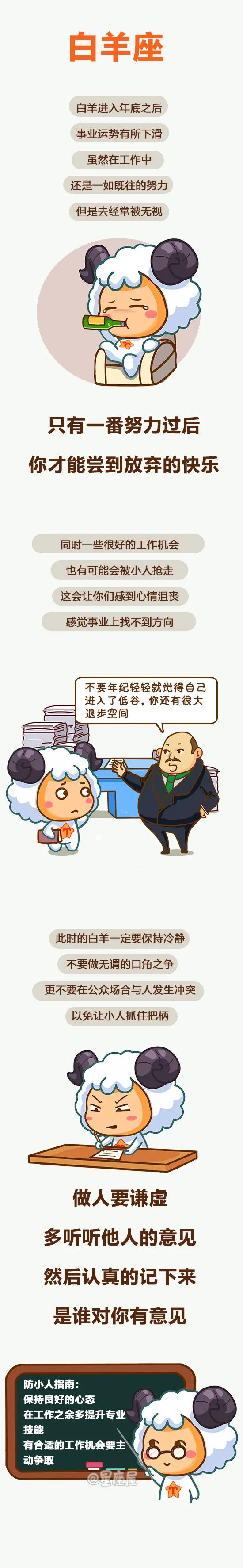 划重点！年底须提防小人的三大星座！