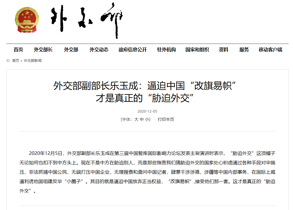 外交部副部长乐玉成：“胁迫外交”这顶帽子扣不到中方头上
