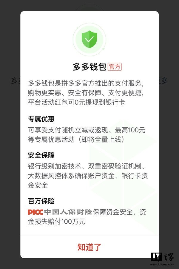 拼多多上线「多多钱包」：平台活动红包可 0 元提现到银行卡