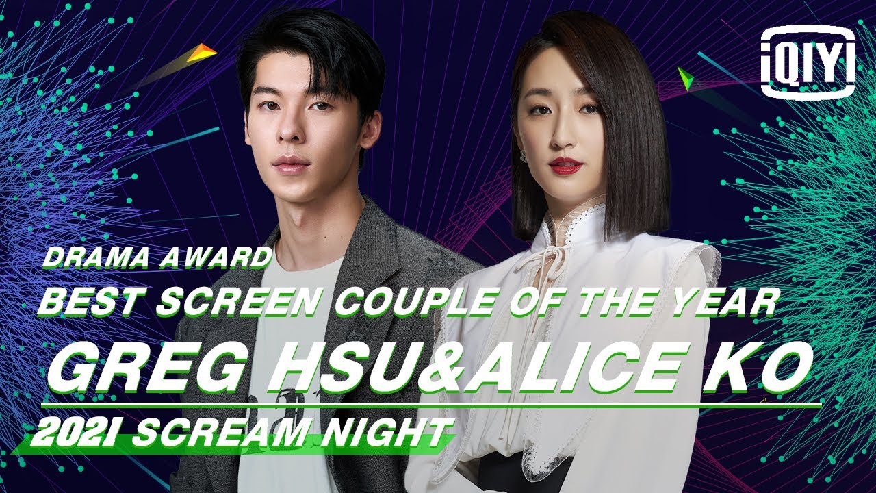 Best Screen Couple: Greg Hsu & Alice Ko | 2021 iQIYI Scream Night | iQIYI