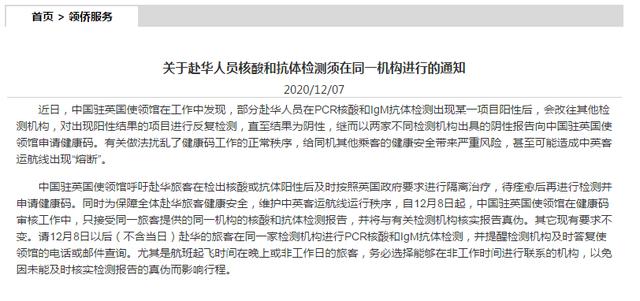 中国驻英使馆：赴华旅客的核酸和抗体检测须在同一机构进行