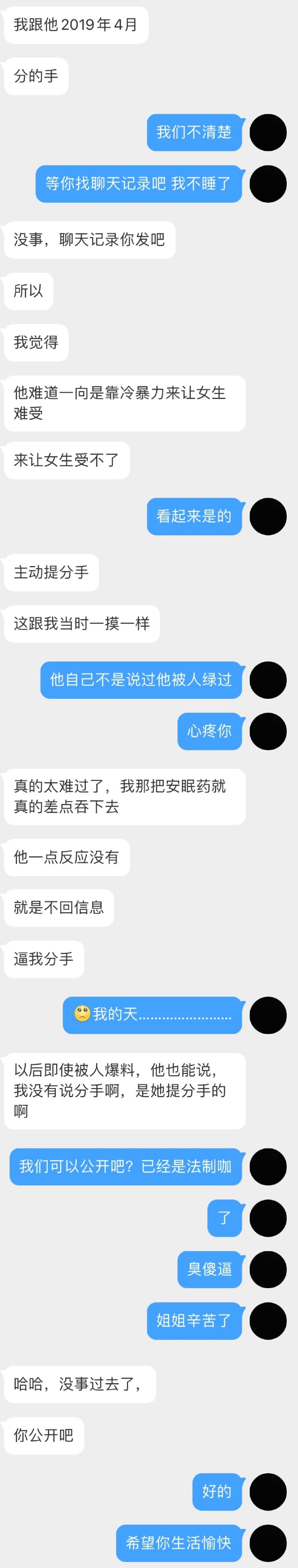 丁飞俊与前女友接吻照曝光 被女方指责经常冷暴力致其抑郁