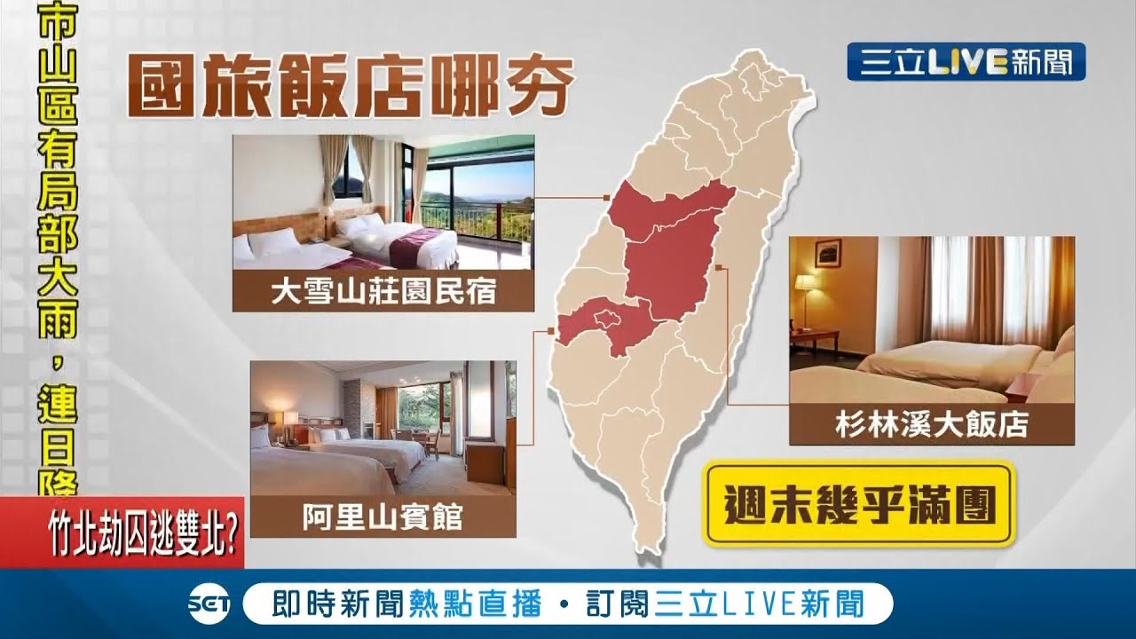 国旅大爆发！民众提前2个月规划春节旅游 武陵农场赏樱团已卖破9成│记者 廖研堡 唐薏程│【玩乐freestyle】20201210│三立新闻台