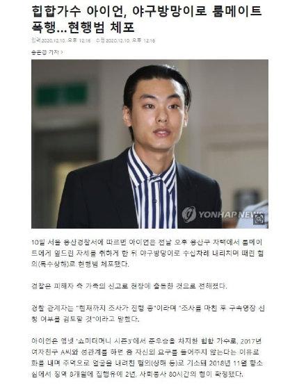 韩国说唱歌手IRON因涉嫌殴打未成年室友被捕