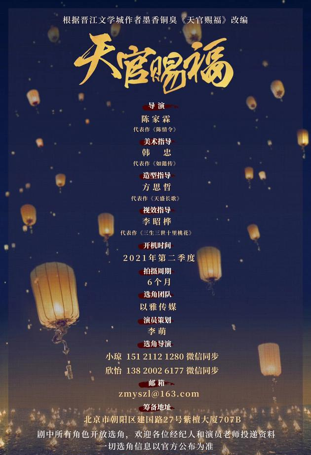 饶俊辟谣担任剧版《天官赐福》编剧：不是我！