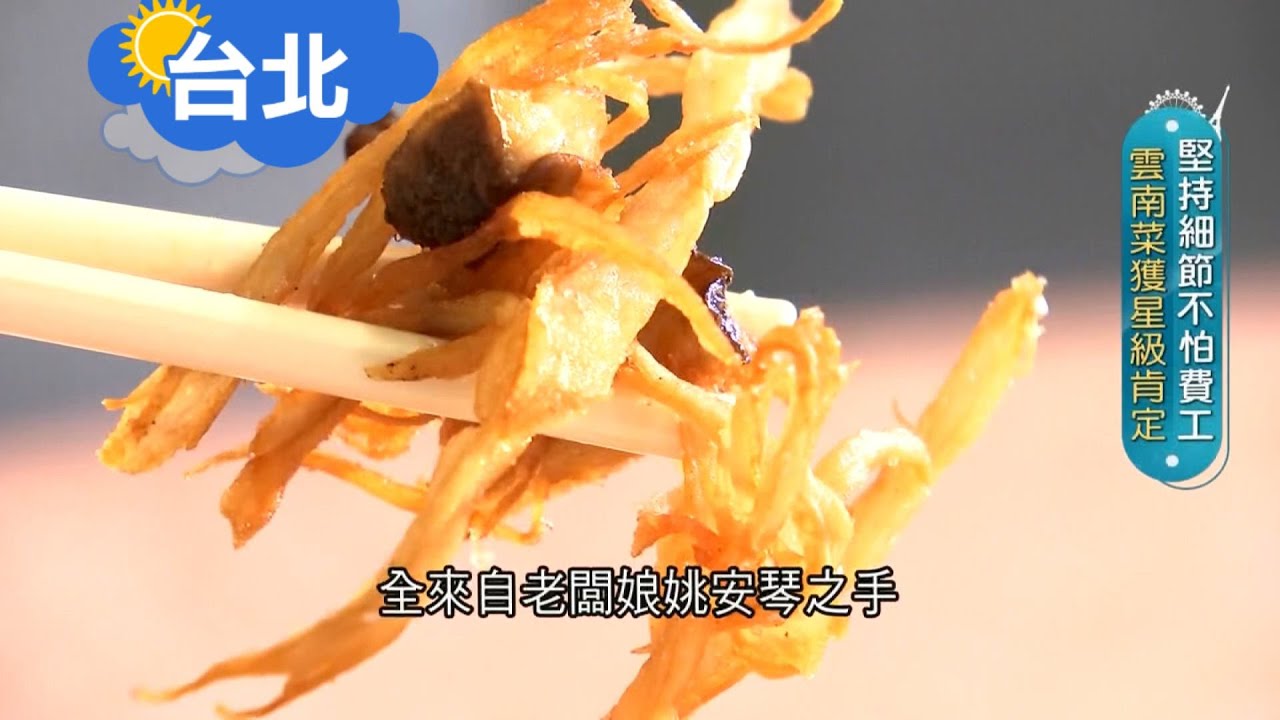 文火鸡汤加入脆甜豌豆蹦出新滋味 为了惊艷挑嘴饕客坚持手工剥豆不怕费工 承接云南菜色技艺获星级肯定｜邱子玲 张怀慈 廖婕妤主持｜【旅行东西军】20201212｜三立iNEWS