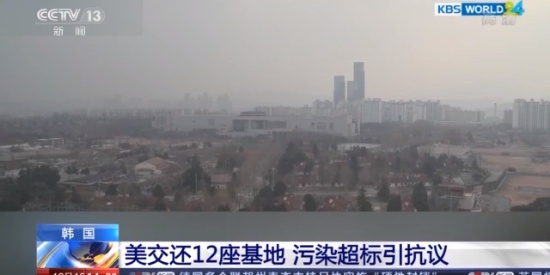 驻韩美军交还韩方的基地污染超标 韩民众国防部门口抗议