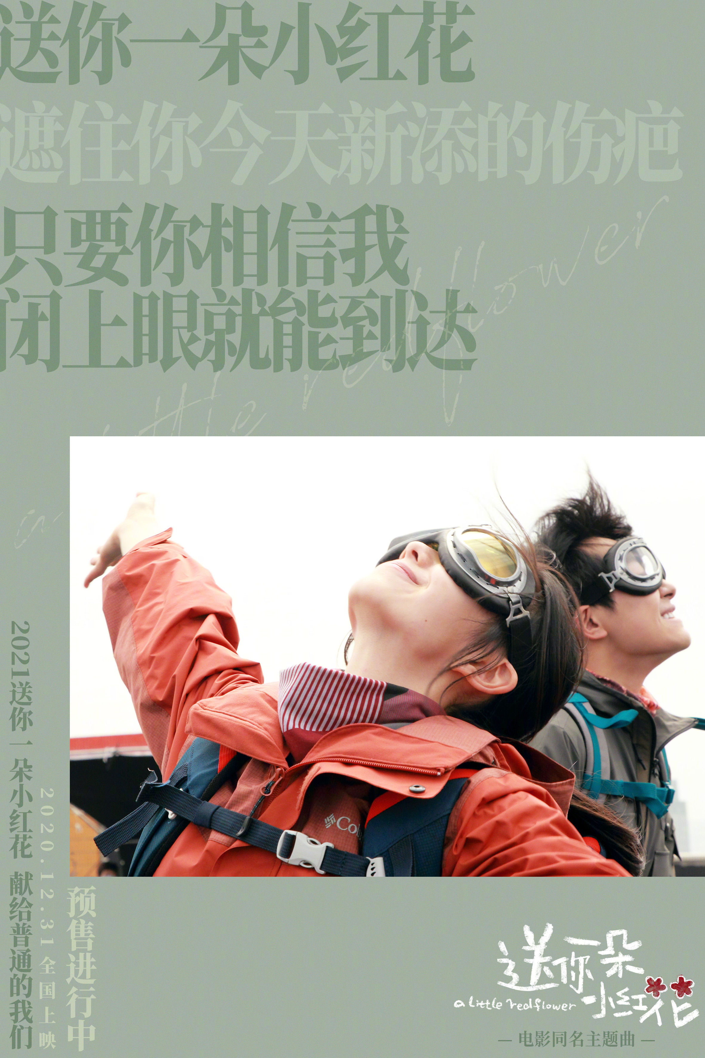 《送你一朵小红花》同名主题曲MV上线 易烊千玺台词戳心 雨中对刘浩存情绪爆发