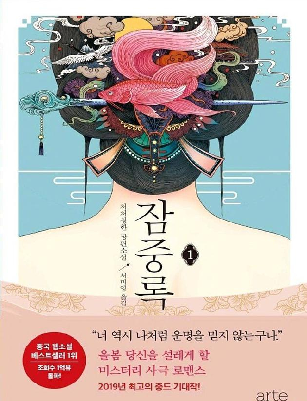韩媒未报道翻拍《簪中录》新闻 图片只是发售画集