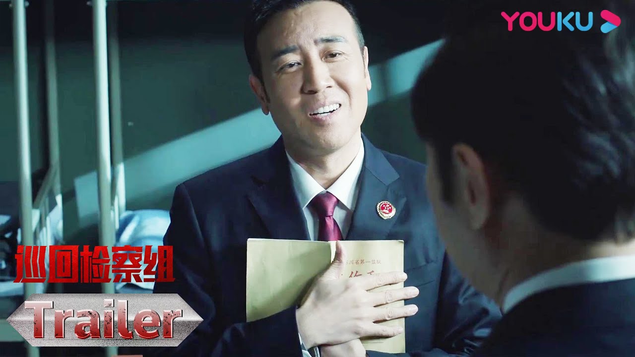 EP17预告：冯森杠上熊绍锋！罗欣然满脸崇拜 | 【巡回检察组】|  于和伟/韩雪/冯雷/马元/韩童生/吴刚 | 悬疑罪案片 | 优酷 YOUKU