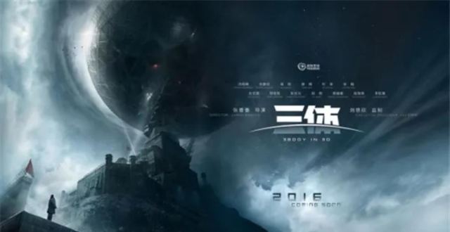 《三体》影视化进程有多难？市值百亿的上市公司六年拍不出一部成片