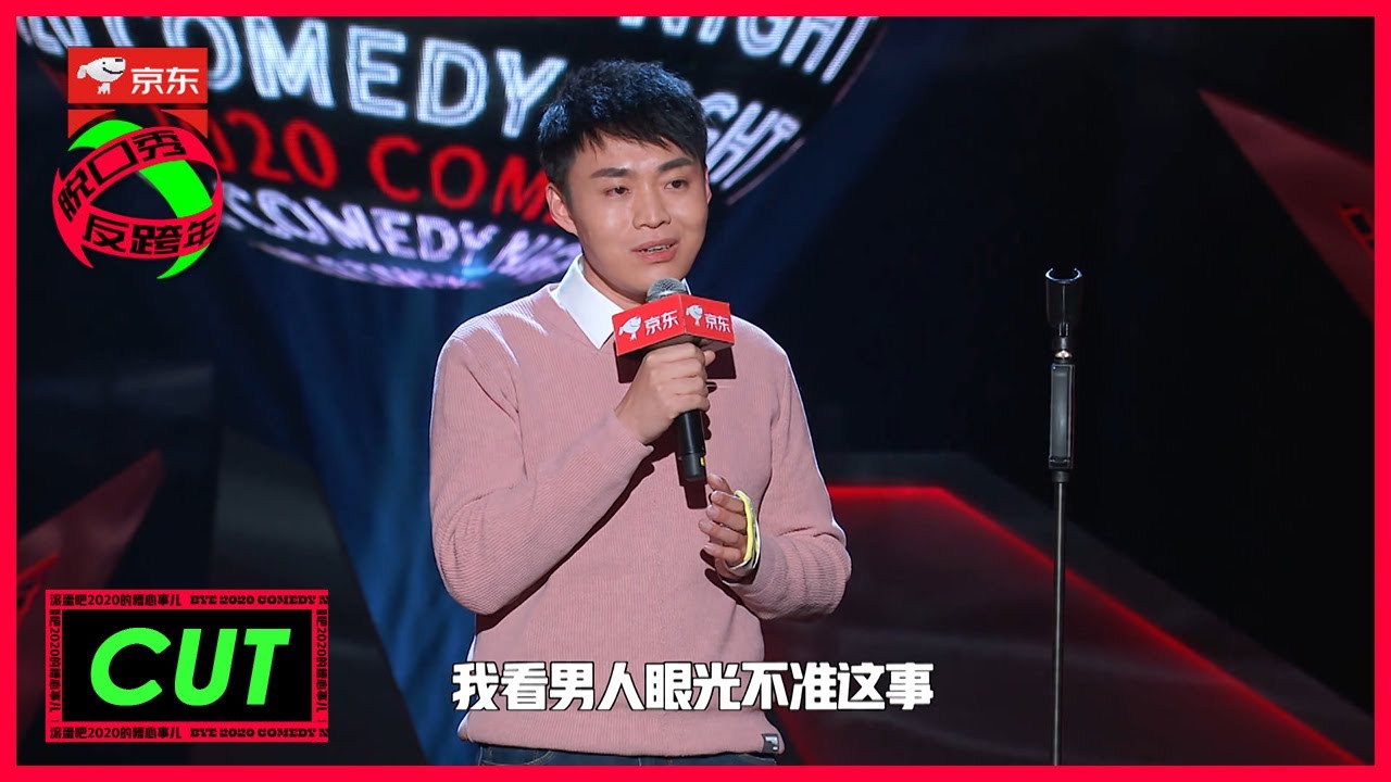 《脱口秀反跨年》陶勇CUT:  眼科医生温柔讲述残忍的故事